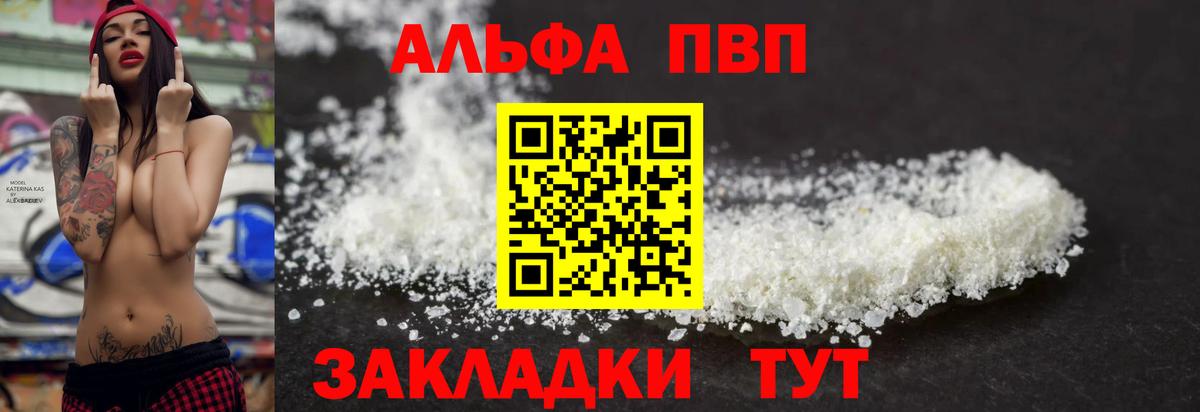Белово  А ПВП Соль  A PVP VHQ  APVP мука  Вход с VPN 