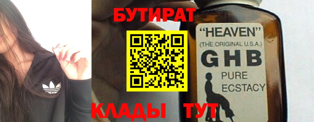Белово  БУТИРАТ вода  БУТИРАТ  Вход с VPN 