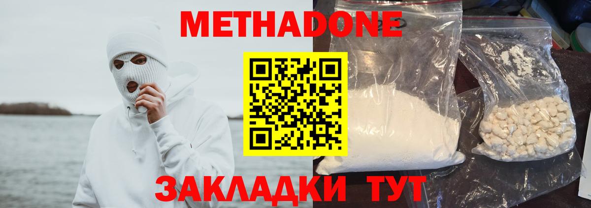 МЕТАДОН methadone  Вход с VPN  МЕТАДОН VHQ  Белово 