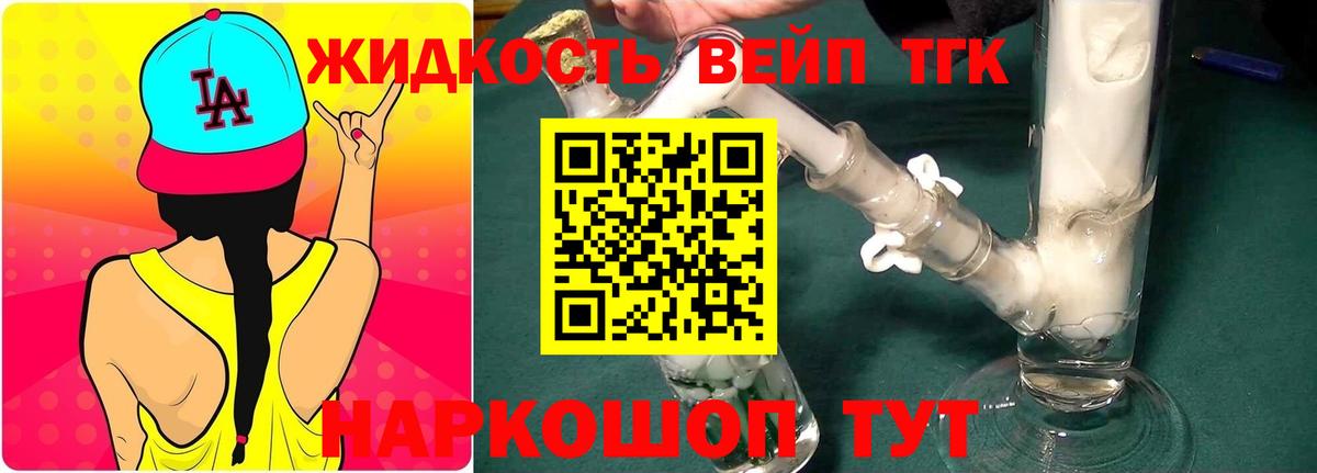 Дистиллят ТГК вейп с тгк Белово